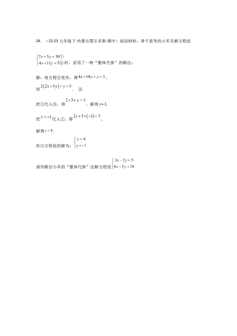 第06讲二元一次方程组与消元&mdash;解二元一次方程组（6个知识点+6种题型+强化训练）（学生版）_初中数学_七年级数学下册（人教版）_常见题型通关讲解练-V3