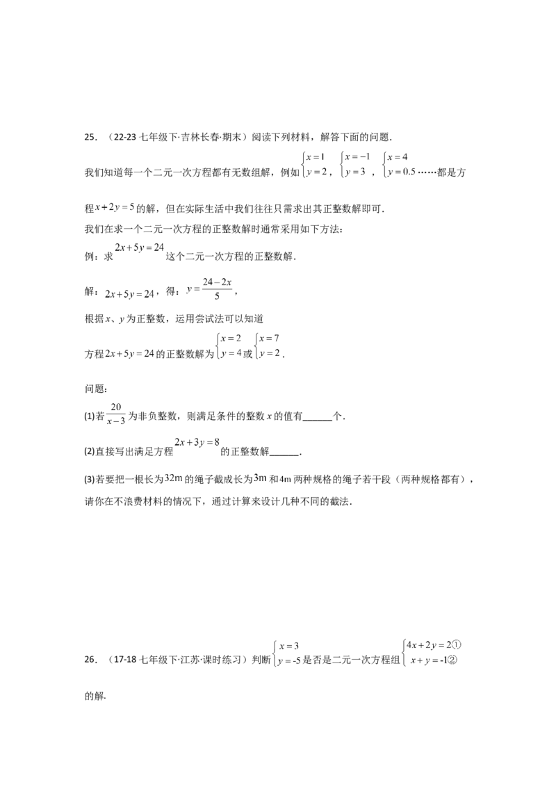 第06讲二元一次方程组与消元&mdash;解二元一次方程组（6个知识点+6种题型+强化训练）（学生版）_初中数学_七年级数学下册（人教版）_常见题型通关讲解练-V3