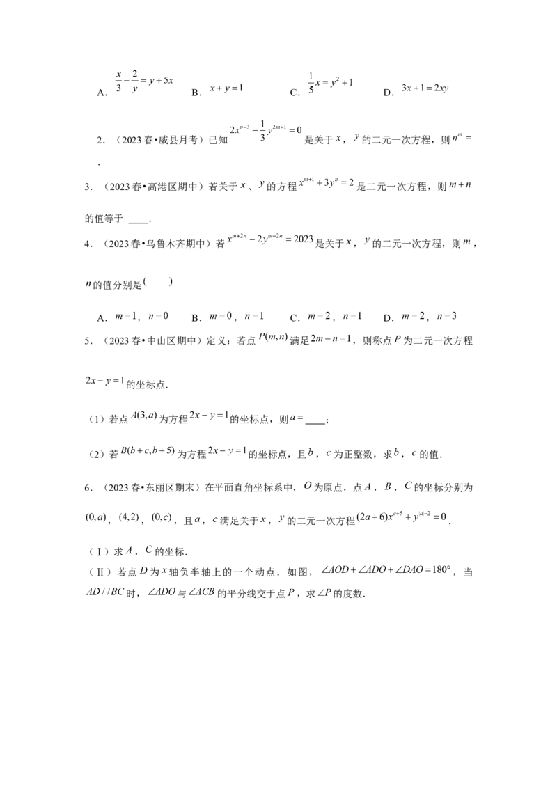 第06讲二元一次方程组与消元&mdash;解二元一次方程组（6个知识点+6种题型+强化训练）（学生版）_初中数学_七年级数学下册（人教版）_常见题型通关讲解练-V3