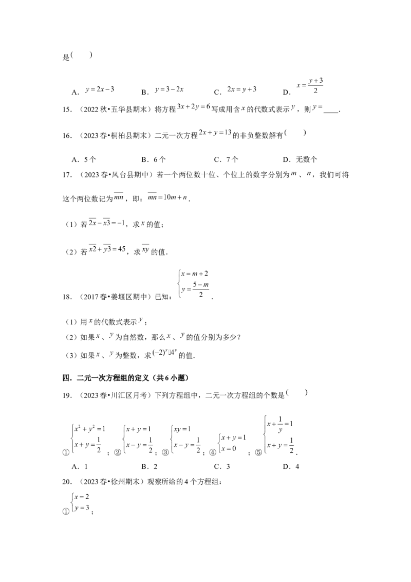 第06讲二元一次方程组与消元&mdash;解二元一次方程组（6个知识点+6种题型+强化训练）（学生版）_初中数学_七年级数学下册（人教版）_常见题型通关讲解练-V3