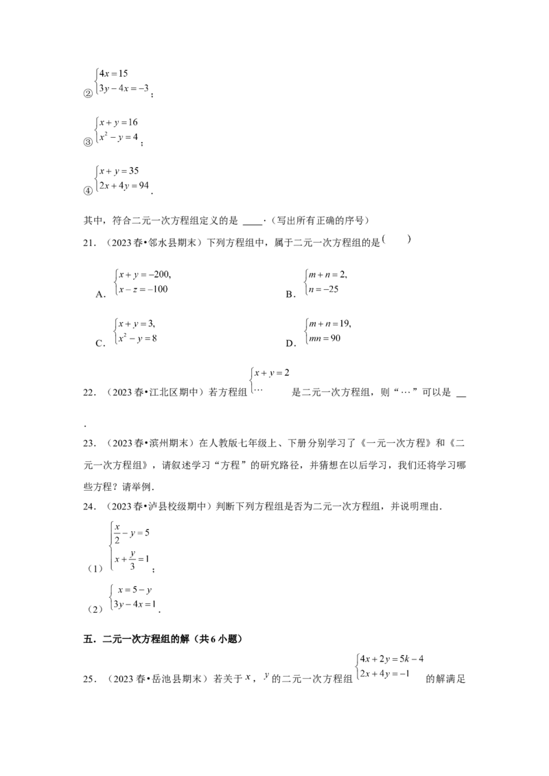 第06讲二元一次方程组与消元&mdash;解二元一次方程组（6个知识点+6种题型+强化训练）（学生版）_初中数学_七年级数学下册（人教版）_常见题型通关讲解练-V3