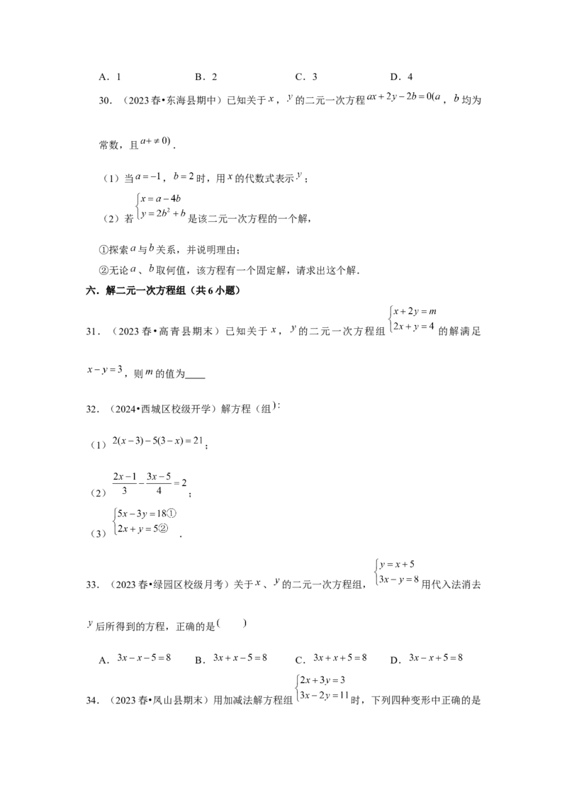 第06讲二元一次方程组与消元&mdash;解二元一次方程组（6个知识点+6种题型+强化训练）（学生版）_初中数学_七年级数学下册（人教版）_常见题型通关讲解练-V3