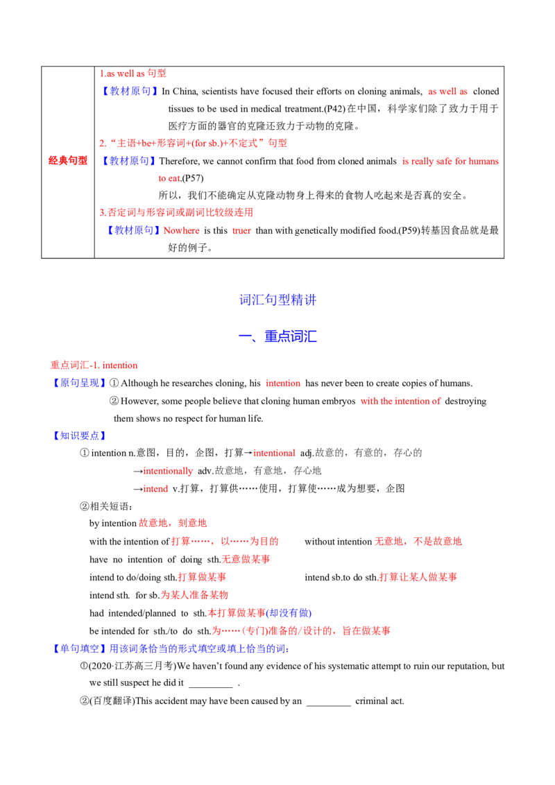 M5Unit3Scienceandnature(讲)-2022年高考英语一轮复习讲练测(新高考&bull;江苏)(学案)_03高考英语_新高考复习资料_2022年新高考资料_2022年新高考英语一轮复习