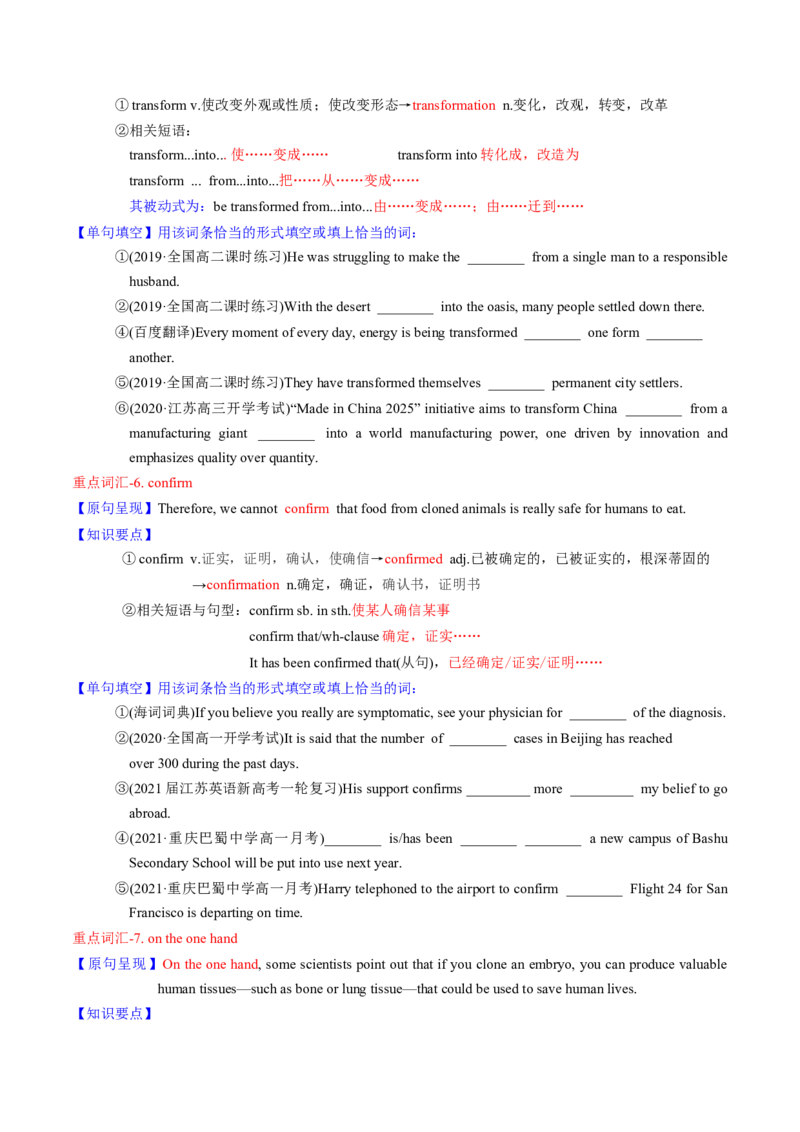 M5Unit3Scienceandnature(讲)-2022年高考英语一轮复习讲练测(新高考&bull;江苏)(学案)_03高考英语_新高考复习资料_2022年新高考资料_2022年新高考英语一轮复习