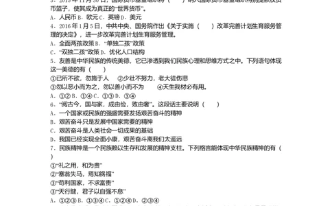 2016年贵州省六盘水市中考道德与法治真题（解析卷）_贵州中考_六盘水_7.六盘水中考政治（2015-2024）缺21、23