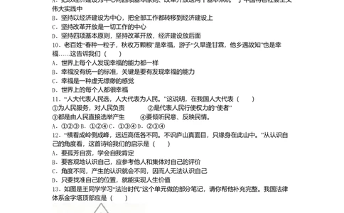 2016年贵州省六盘水市中考道德与法治真题（解析卷）_贵州中考_六盘水_7.六盘水中考政治（2015-2024）缺21、23