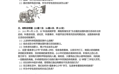 2016年贵州省六盘水市中考道德与法治真题（解析卷）_贵州中考_六盘水_7.六盘水中考政治（2015-2024）缺21、23