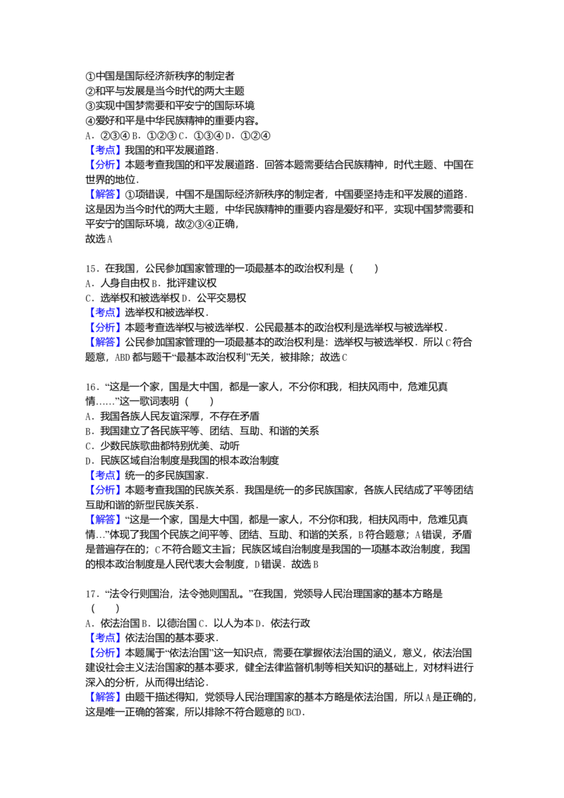 2016年贵州省六盘水市中考道德与法治真题（解析卷）_贵州中考_六盘水_7.六盘水中考政治（2015-2024）缺21、23