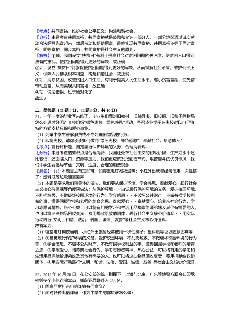 2016年贵州省六盘水市中考道德与法治真题（解析卷）_贵州中考_六盘水_7.六盘水中考政治（2015-2024）缺21、23