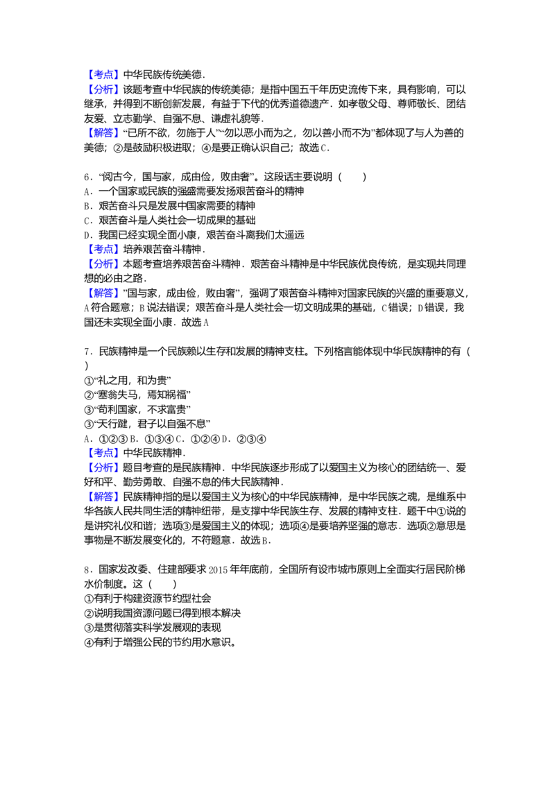2016年贵州省六盘水市中考道德与法治真题（解析卷）_贵州中考_六盘水_7.六盘水中考政治（2015-2024）缺21、23