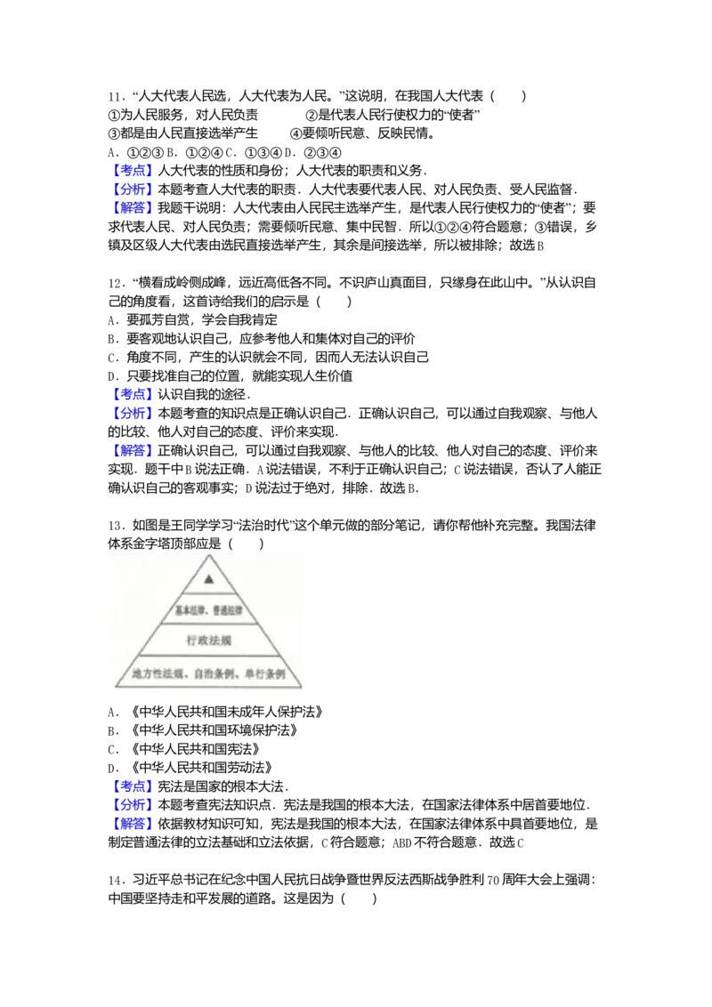 2016年贵州省六盘水市中考道德与法治真题（解析卷）_贵州中考_六盘水_7.六盘水中考政治（2015-2024）缺21、23