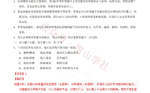 2014年高考语文试卷（广东）（解析卷）_高考历年真题_08-24全国高考真题（无水印）_新&middot;PDF版2008-2024&middot;高考语文真题_版本2：语文（按省份分类）2008-2024_2008-2024&middot;（广东）语文高考真题