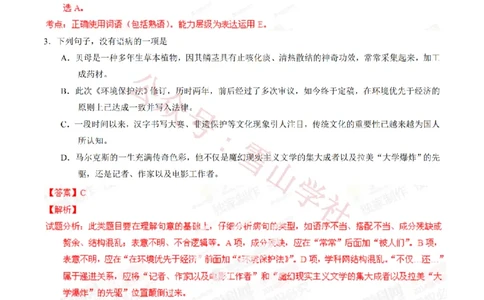 2014年高考语文试卷（广东）（解析卷）_高考历年真题_08-24全国高考真题（无水印）_新&middot;PDF版2008-2024&middot;高考语文真题_版本2：语文（按省份分类）2008-2024_2008-2024&middot;（广东）语文高考真题