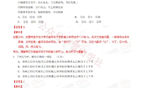 2014年高考语文试卷（广东）（解析卷）_高考历年真题_08-24全国高考真题（无水印）_新&middot;PDF版2008-2024&middot;高考语文真题_版本2：语文（按省份分类）2008-2024_2008-2024&middot;（广东）语文高考真题