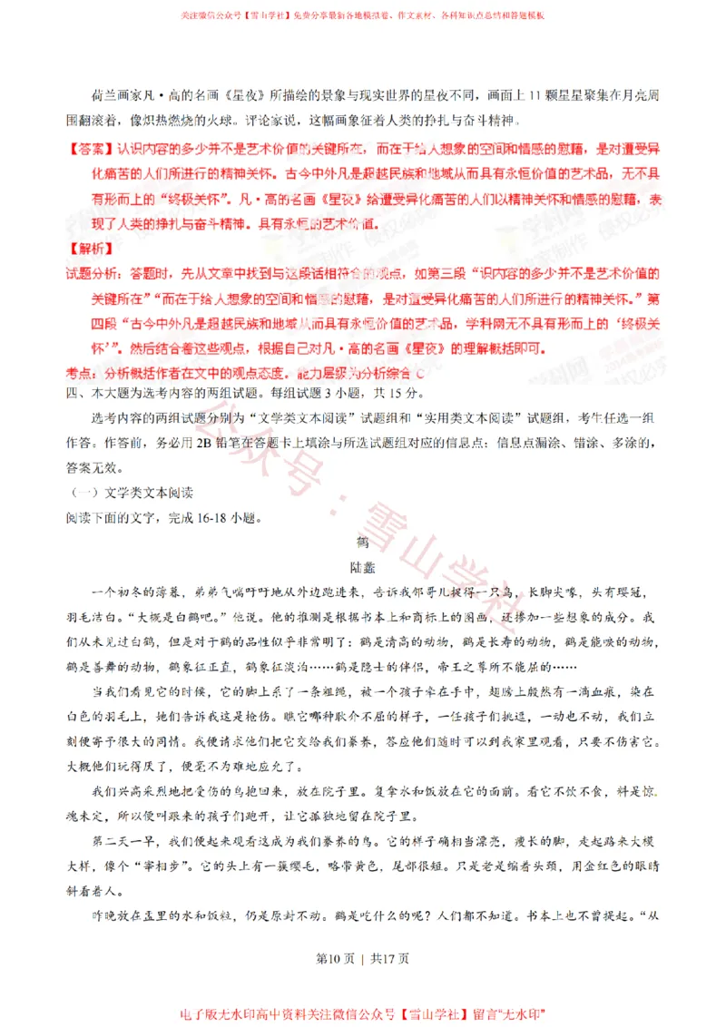 2014年高考语文试卷（广东）（解析卷）_高考历年真题_08-24全国高考真题（无水印）_新&middot;PDF版2008-2024&middot;高考语文真题_版本2：语文（按省份分类）2008-2024_2008-2024&middot;（广东）语文高考真题