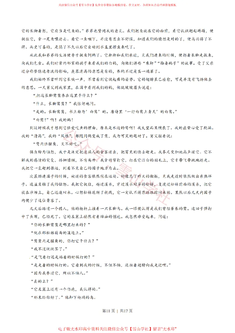 2014年高考语文试卷（广东）（解析卷）_高考历年真题_08-24全国高考真题（无水印）_新&middot;PDF版2008-2024&middot;高考语文真题_版本2：语文（按省份分类）2008-2024_2008-2024&middot;（广东）语文高考真题