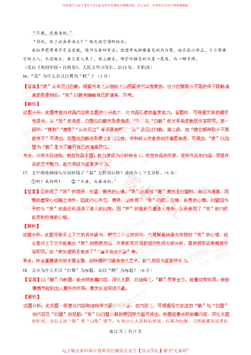 2014年高考语文试卷（广东）（解析卷）_高考历年真题_08-24全国高考真题（无水印）_新&middot;PDF版2008-2024&middot;高考语文真题_版本2：语文（按省份分类）2008-2024_2008-2024&middot;（广东）语文高考真题