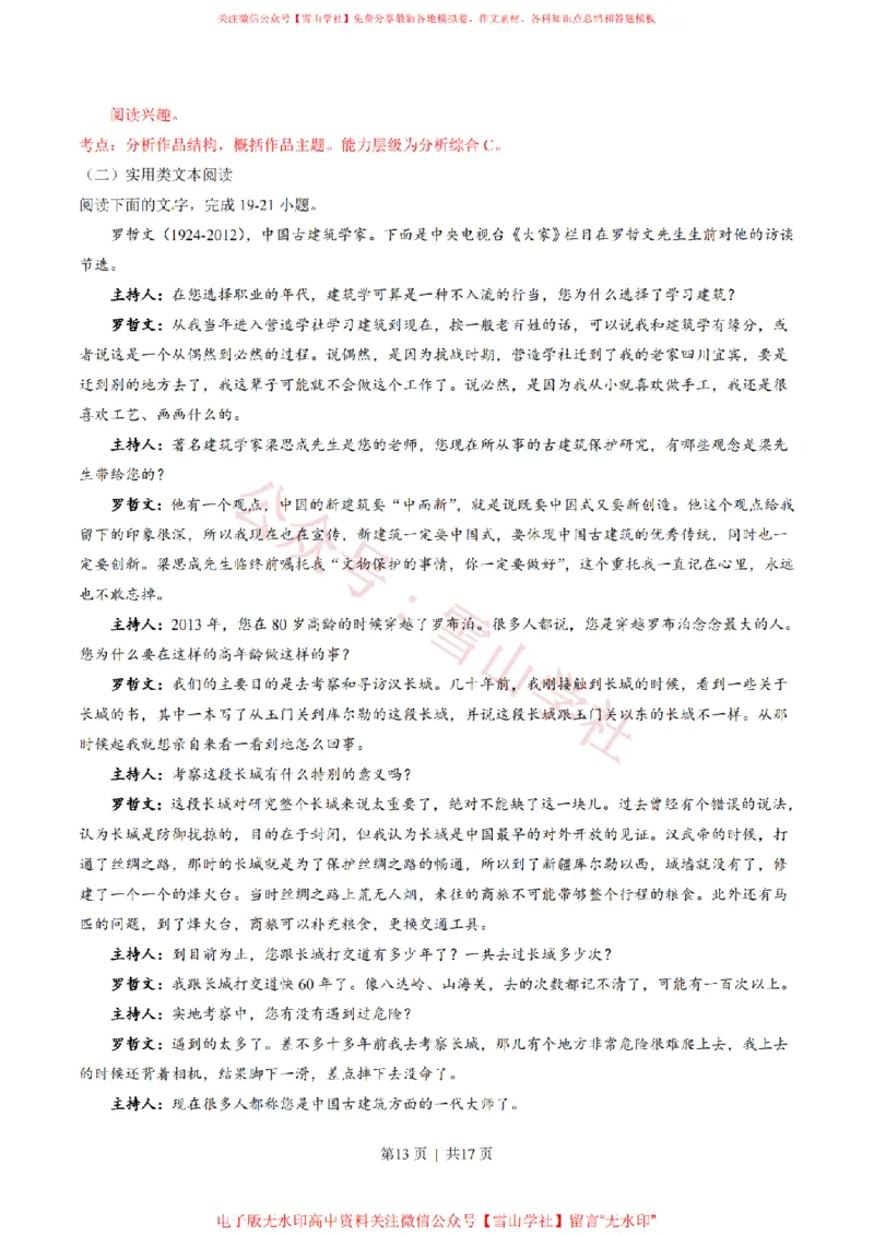 2014年高考语文试卷（广东）（解析卷）_高考历年真题_08-24全国高考真题（无水印）_新&middot;PDF版2008-2024&middot;高考语文真题_版本2：语文（按省份分类）2008-2024_2008-2024&middot;（广东）语文高考真题