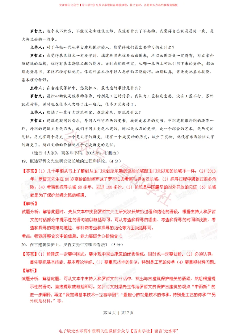 2014年高考语文试卷（广东）（解析卷）_高考历年真题_08-24全国高考真题（无水印）_新&middot;PDF版2008-2024&middot;高考语文真题_版本2：语文（按省份分类）2008-2024_2008-2024&middot;（广东）语文高考真题