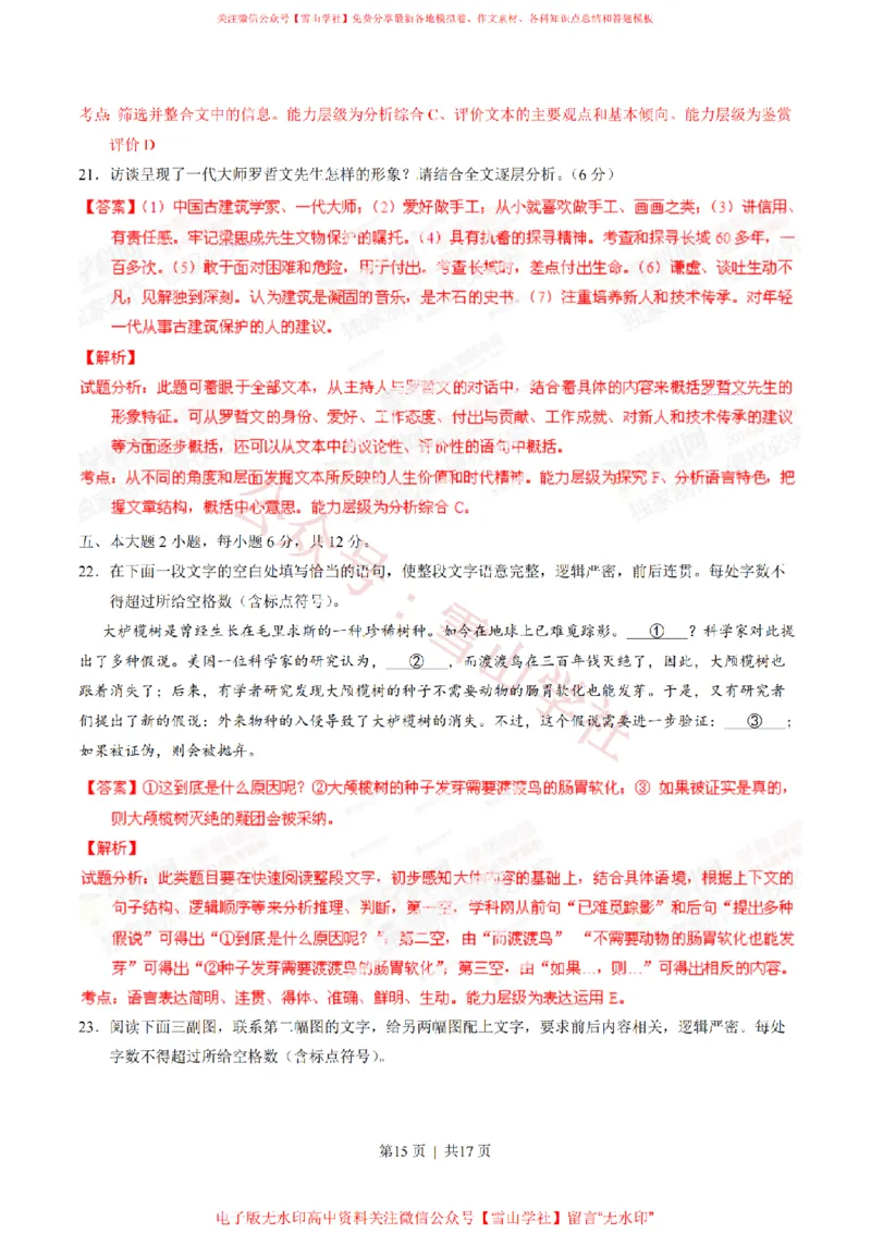 2014年高考语文试卷（广东）（解析卷）_高考历年真题_08-24全国高考真题（无水印）_新&middot;PDF版2008-2024&middot;高考语文真题_版本2：语文（按省份分类）2008-2024_2008-2024&middot;（广东）语文高考真题