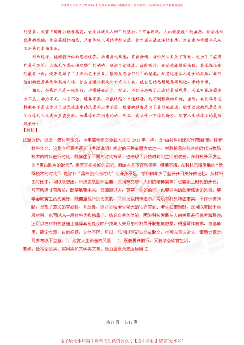 2014年高考语文试卷（广东）（解析卷）_高考历年真题_08-24全国高考真题（无水印）_新&middot;PDF版2008-2024&middot;高考语文真题_版本2：语文（按省份分类）2008-2024_2008-2024&middot;（广东）语文高考真题