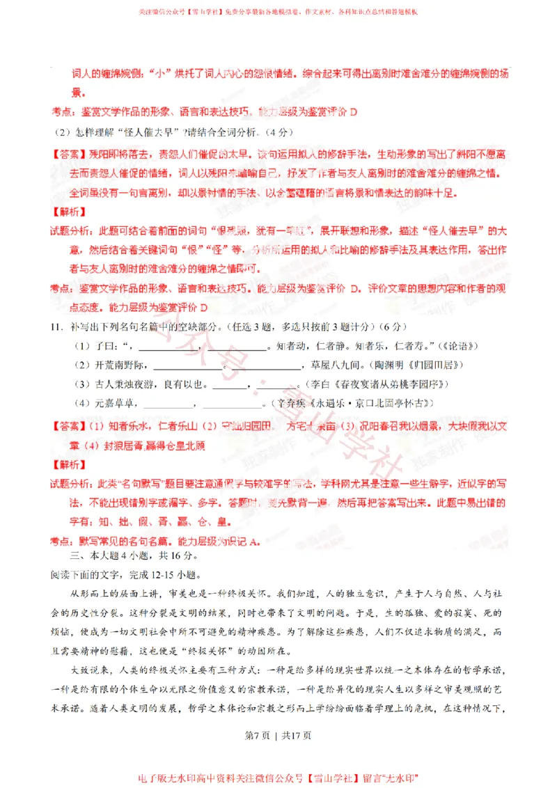 2014年高考语文试卷（广东）（解析卷）_高考历年真题_08-24全国高考真题（无水印）_新&middot;PDF版2008-2024&middot;高考语文真题_版本2：语文（按省份分类）2008-2024_2008-2024&middot;（广东）语文高考真题