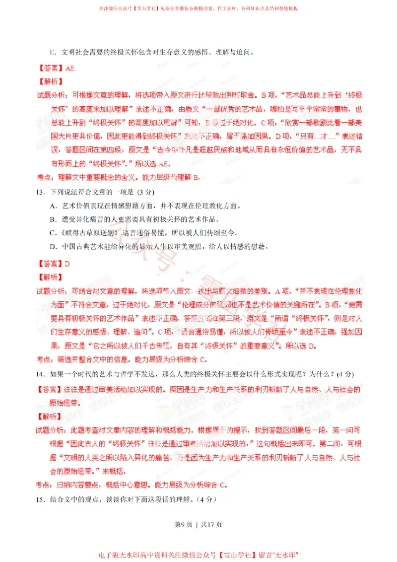 2014年高考语文试卷（广东）（解析卷）_高考历年真题_08-24全国高考真题（无水印）_新&middot;PDF版2008-2024&middot;高考语文真题_版本2：语文（按省份分类）2008-2024_2008-2024&middot;（广东）语文高考真题