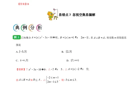 专题01集合与常用逻辑用语-备战2019年高考数学（文）之纠错笔记系列（解析版）_02高考数学_新高考复习资料_2022年新高考资料_2022年一轮复习各版本_1.新高考2022年高考数学一轮复习