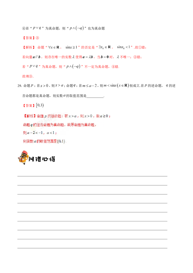 专题01集合与常用逻辑用语-备战2019年高考数学（文）之纠错笔记系列（解析版）_02高考数学_新高考复习资料_2022年新高考资料_2022年一轮复习各版本_1.新高考2022年高考数学一轮复习