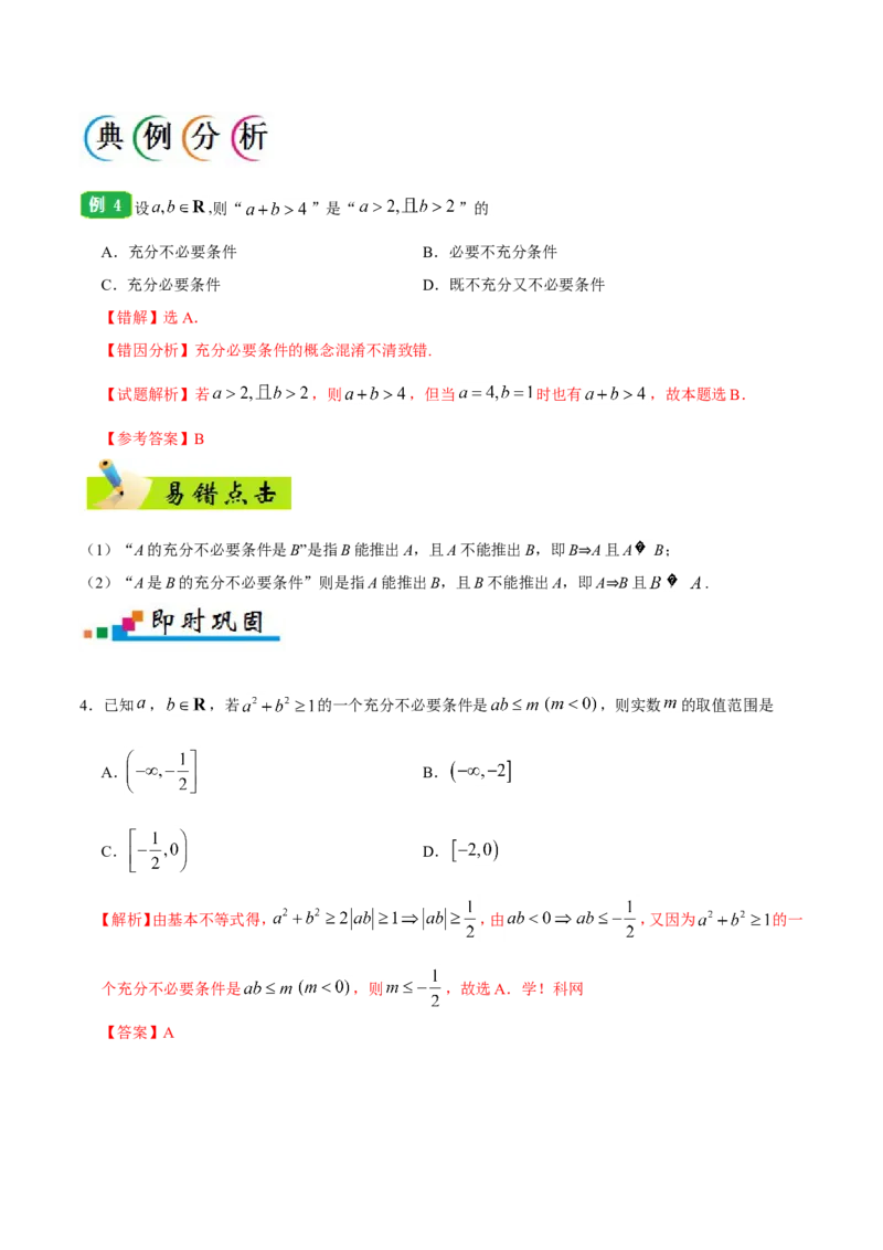 专题01集合与常用逻辑用语-备战2019年高考数学（文）之纠错笔记系列（解析版）_02高考数学_新高考复习资料_2022年新高考资料_2022年一轮复习各版本_1.新高考2022年高考数学一轮复习