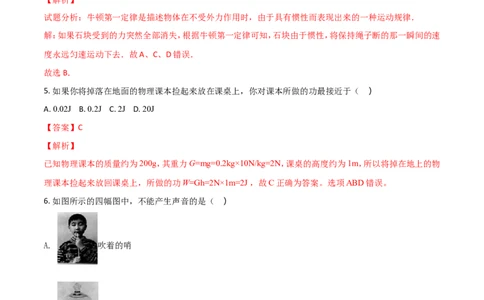 2018年贵州省六盘水市中考物理试题（解析版）_贵州中考_4.贵州中考物理（2008-2025）_六盘水物理15-24缺21