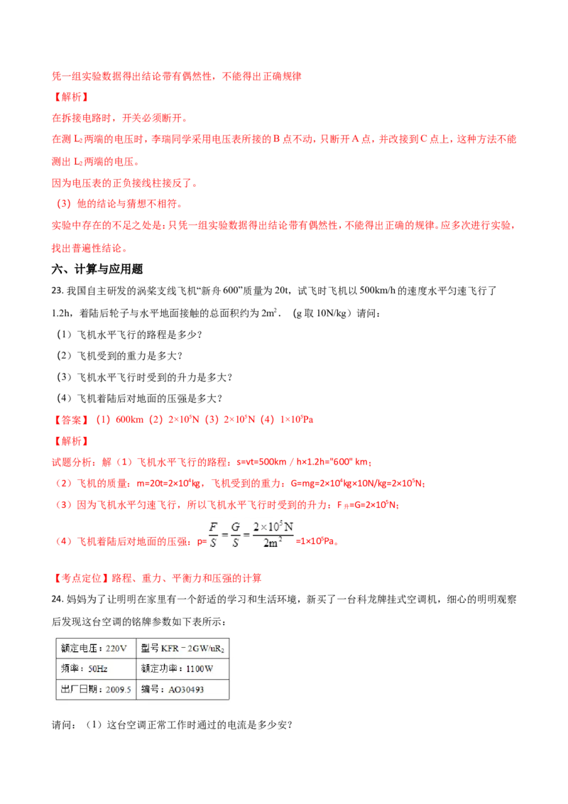2018年贵州省六盘水市中考物理试题（解析版）_贵州中考_4.贵州中考物理（2008-2025）_六盘水物理15-24缺21