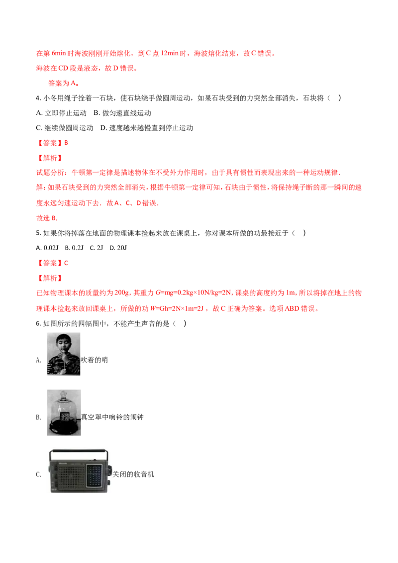 2018年贵州省六盘水市中考物理试题（解析版）_贵州中考_4.贵州中考物理（2008-2025）_六盘水物理15-24缺21