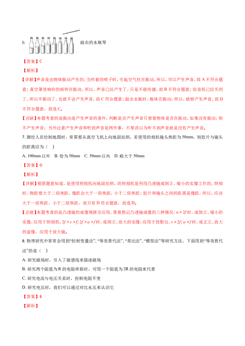 2018年贵州省六盘水市中考物理试题（解析版）_贵州中考_4.贵州中考物理（2008-2025）_六盘水物理15-24缺21