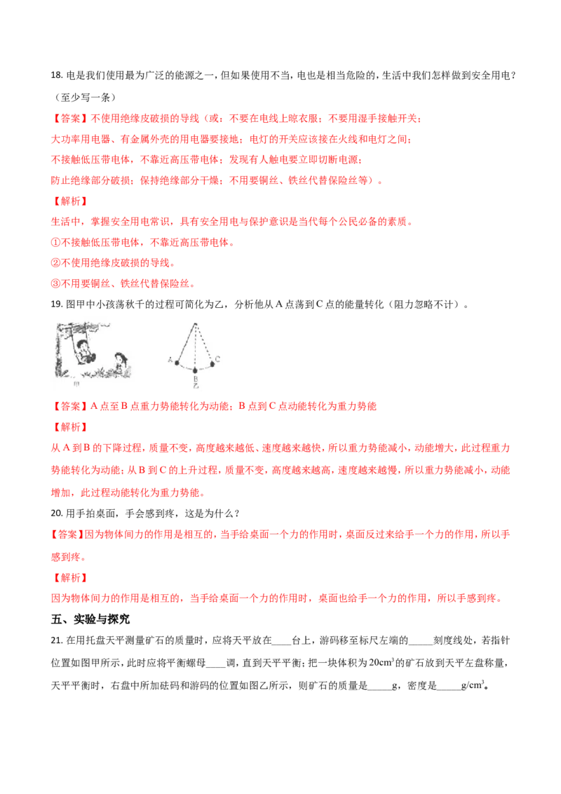 2018年贵州省六盘水市中考物理试题（解析版）_贵州中考_4.贵州中考物理（2008-2025）_六盘水物理15-24缺21
