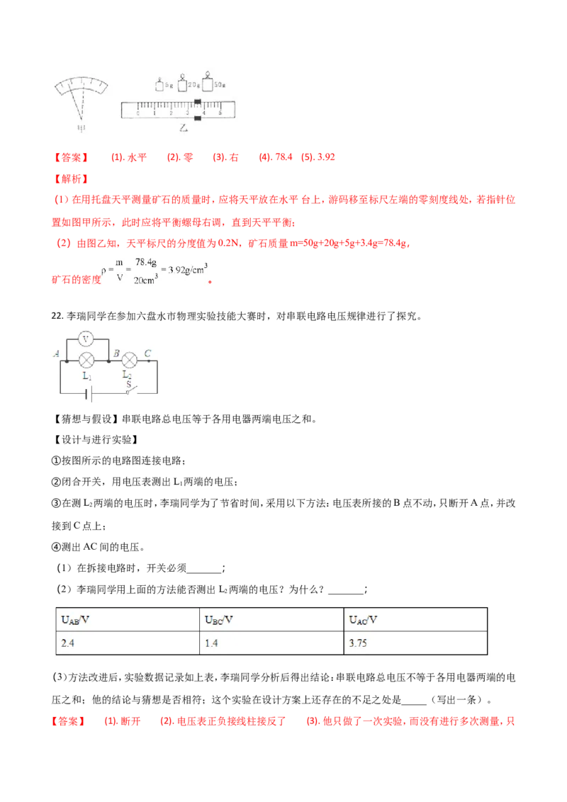 2018年贵州省六盘水市中考物理试题（解析版）_贵州中考_4.贵州中考物理（2008-2025）_六盘水物理15-24缺21
