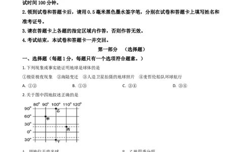 2019年陕西省咸阳市中考地理真题（空白卷）_陕西_9.陕西中考地理（2016-2025）