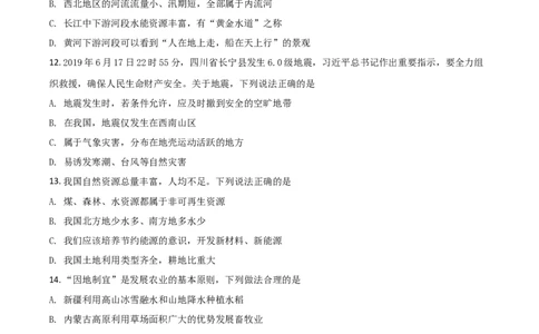 2019年陕西省咸阳市中考地理真题（空白卷）_陕西_9.陕西中考地理（2016-2025）