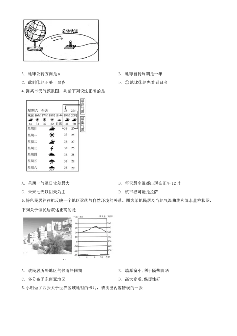 2019年陕西省咸阳市中考地理真题（空白卷）_陕西_9.陕西中考地理（2016-2025）