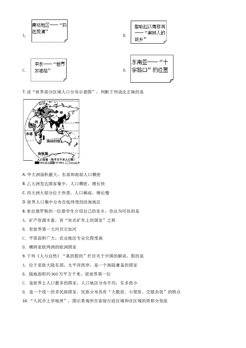 2019年陕西省咸阳市中考地理真题（空白卷）_陕西_9.陕西中考地理（2016-2025）