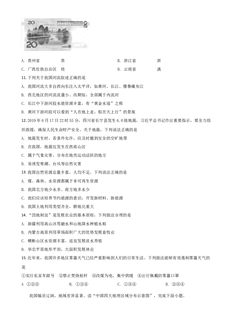 2019年陕西省咸阳市中考地理真题（空白卷）_陕西_9.陕西中考地理（2016-2025）