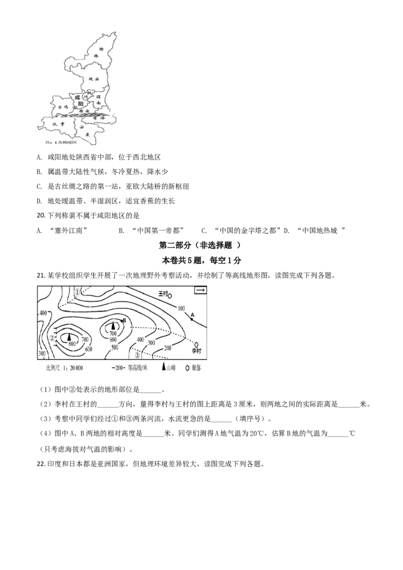 2019年陕西省咸阳市中考地理真题（空白卷）_陕西_9.陕西中考地理（2016-2025）