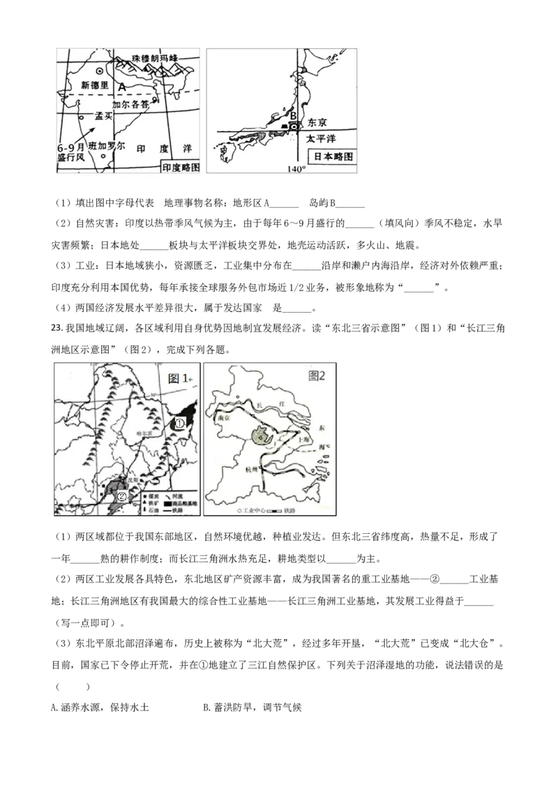 2019年陕西省咸阳市中考地理真题（空白卷）_陕西_9.陕西中考地理（2016-2025）