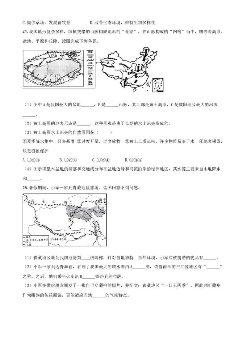 2019年陕西省咸阳市中考地理真题（空白卷）_陕西_9.陕西中考地理（2016-2025）