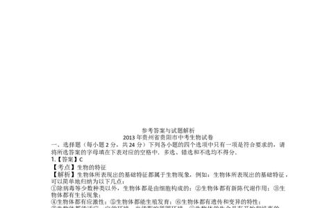 2013年贵州省贵阳市中考生物试卷及解析_贵州中考_6.贵州中考生物（2015-2025）