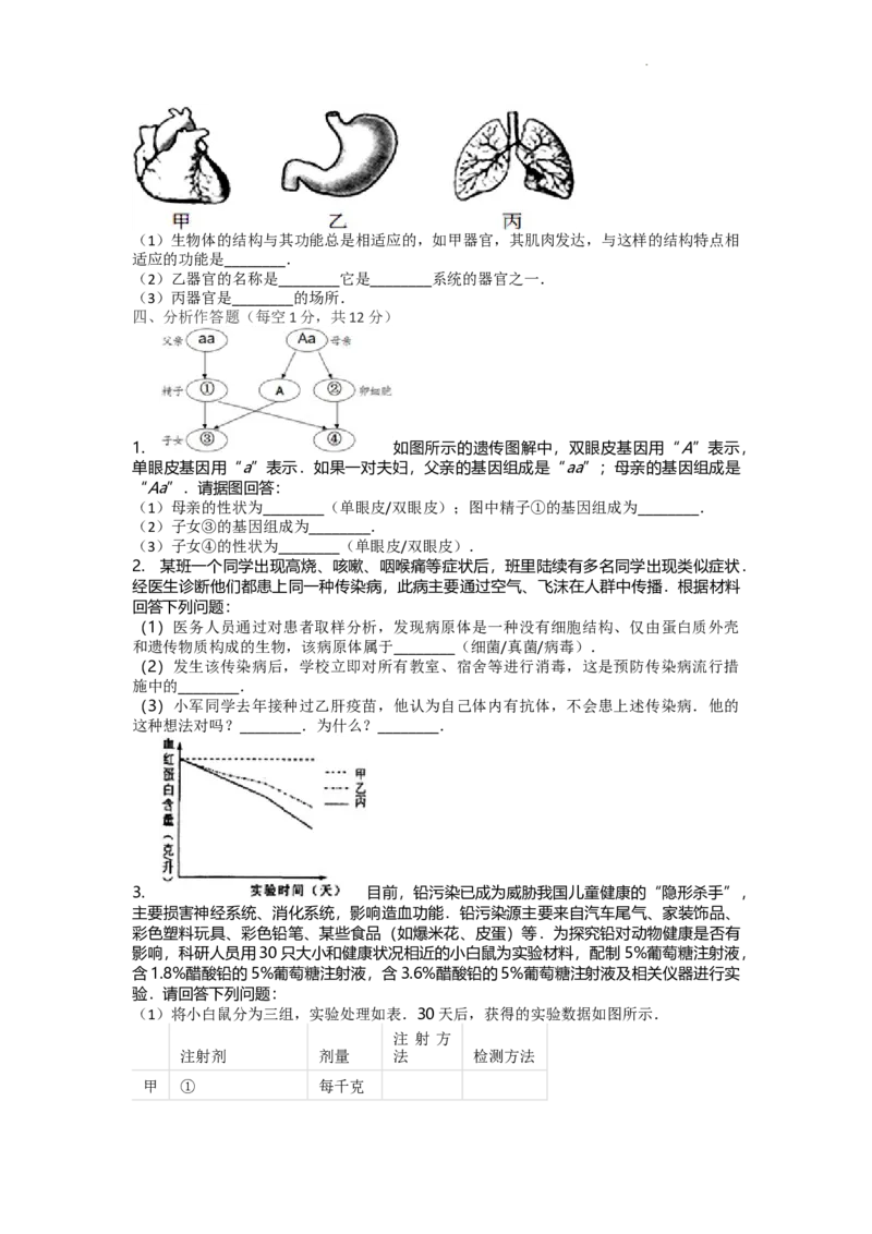 2013年贵州省贵阳市中考生物试卷及解析_贵州中考_6.贵州中考生物（2015-2025）