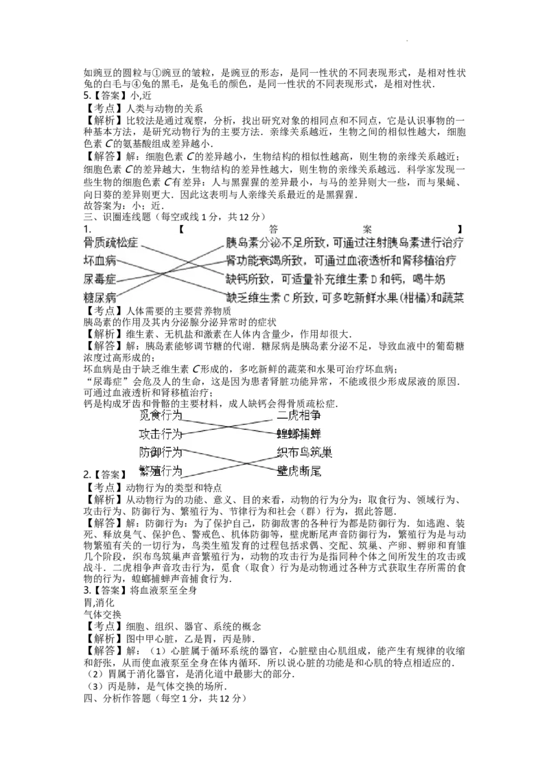 2013年贵州省贵阳市中考生物试卷及解析_贵州中考_6.贵州中考生物（2015-2025）