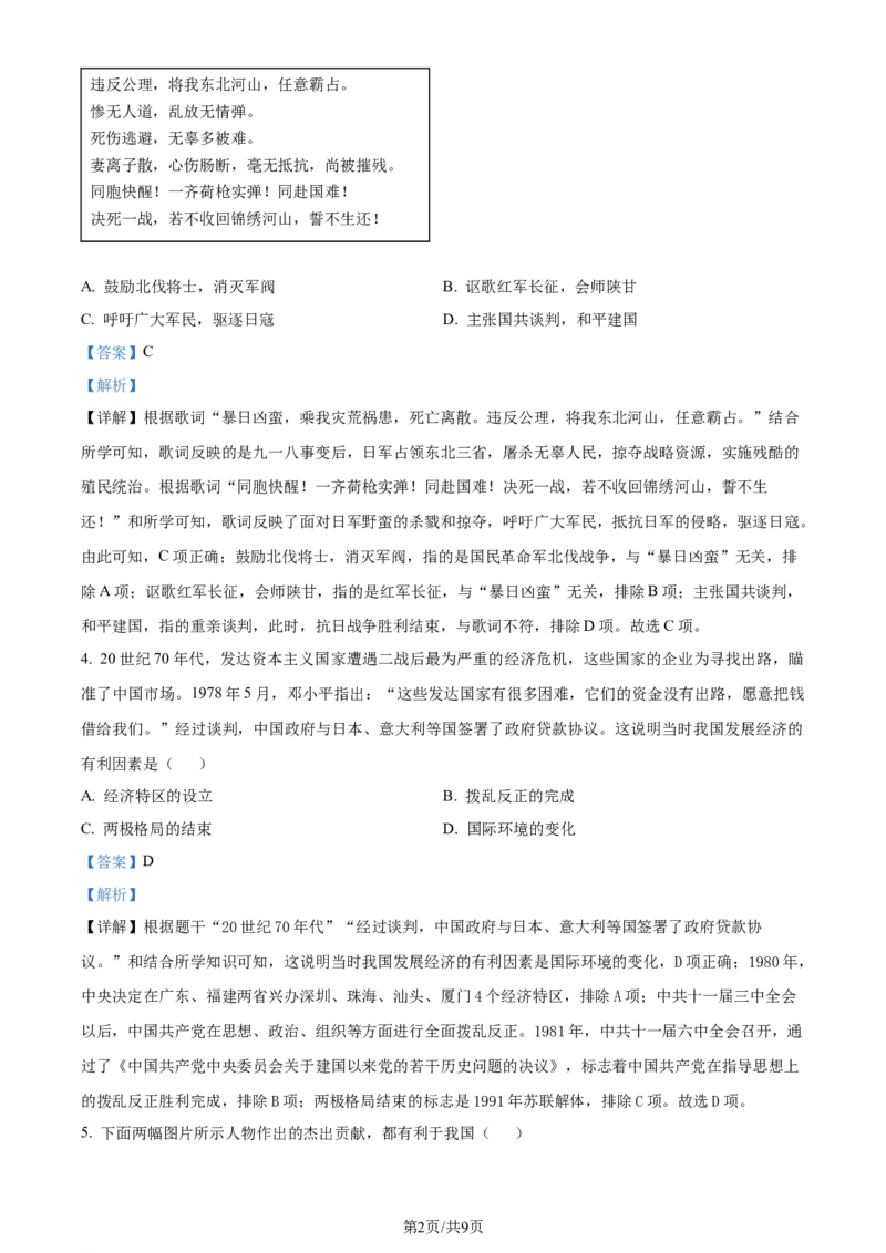 2024年河北省中考文科综合真题-初中历史（解析版）_河北中考_8.河北中考历史2008-2025