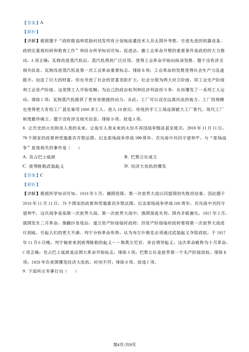 2024年河北省中考文科综合真题-初中历史（解析版）_河北中考_8.河北中考历史2008-2025