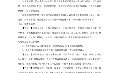 文章内容概括（专项训练）（解析版）_02中考总复习（2026版更新中）_01-语文-中考总复习_2025年中考资料_备战2025年中考语文一轮复习记叙文阅读课件+专项练习_专项练习